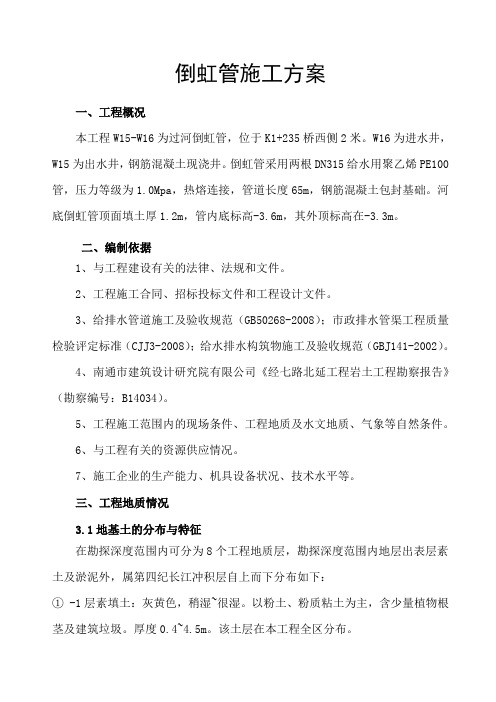 倒虹管施工方案