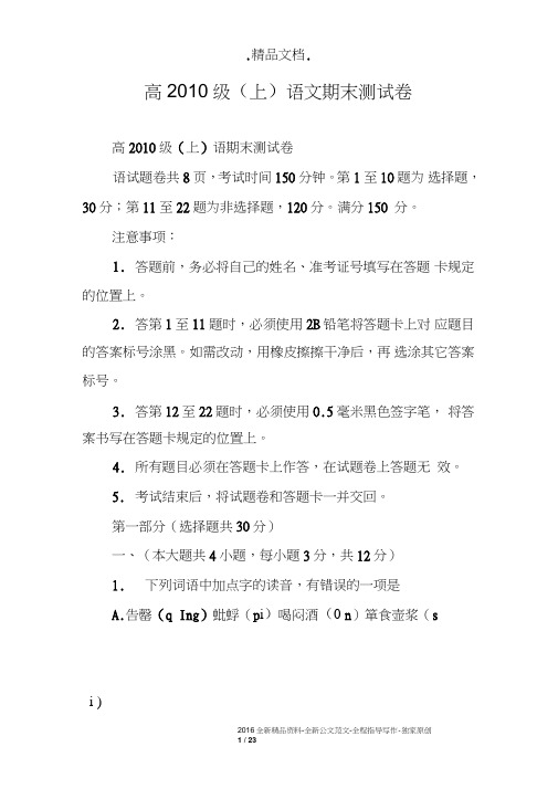 高2010级(上)语文期末测试卷