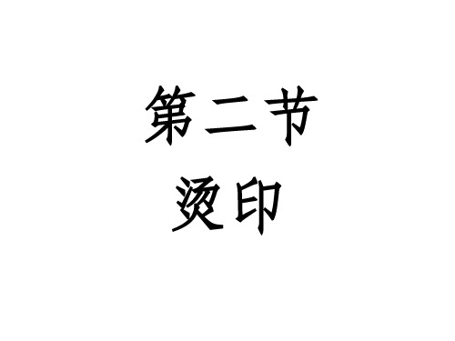 电化铝用于烫印