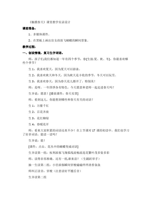 《触摸春天》的教学实录