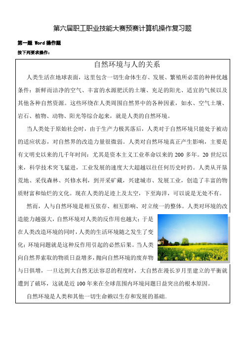 职业技能大赛预赛计算机技能操作复习题