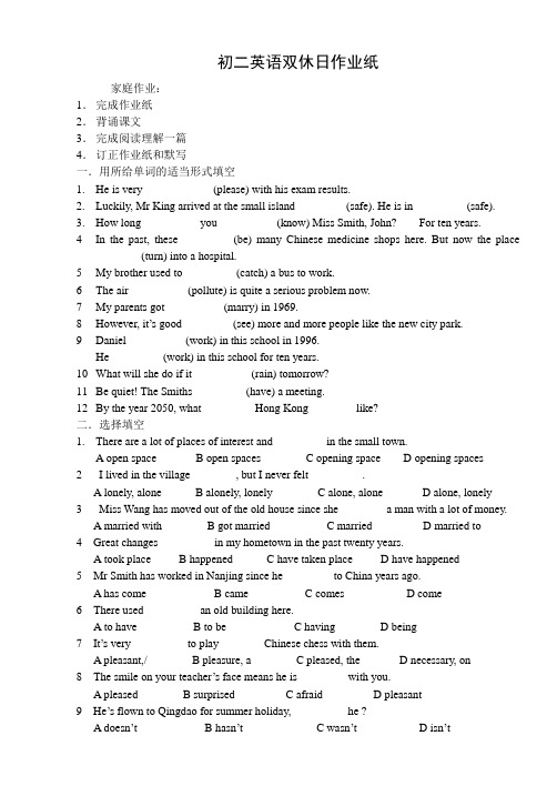 初二英语双休日作业纸