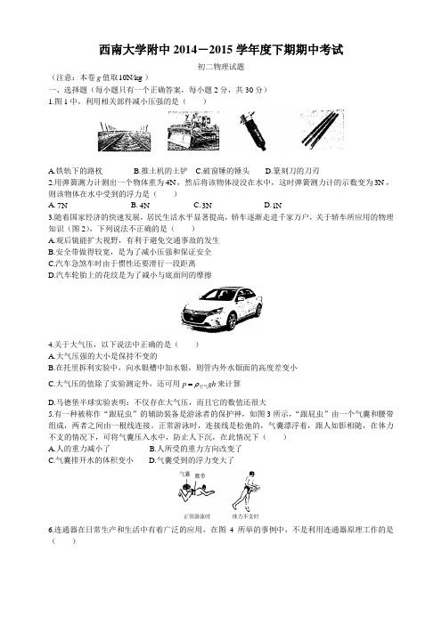 西师附中半期考试试题正文