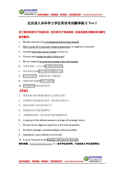 北京成人本科学士学位英语考试翻译练习Test 2