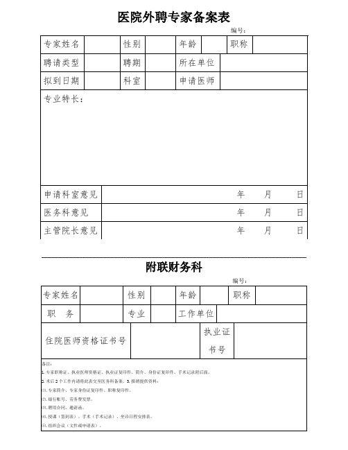 外聘专家备案表