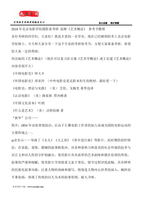 2016年北京电影学院摄影系考研 赵彬《艺术概论》 参考书整理