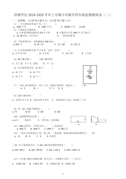 2019秋洪塘学区上学期小学数学四年级期末模拟卷(二)新人教版