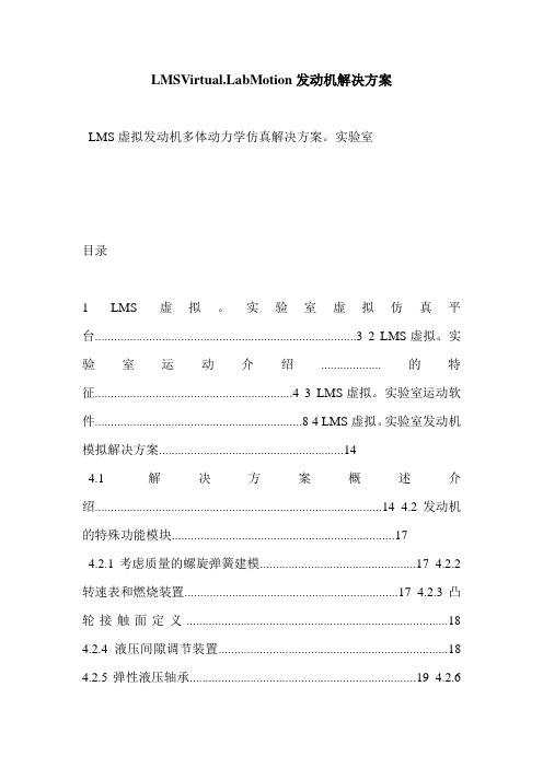 LMSVirtual.LabMotion发动机解决方案