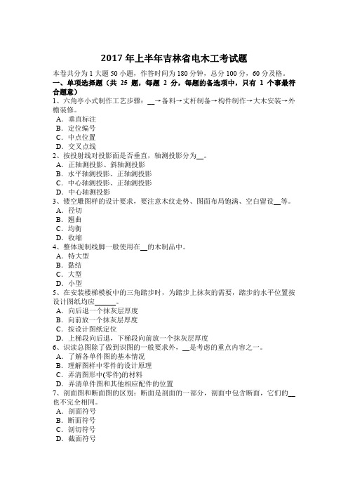2017年上半年吉林省电木工考试题