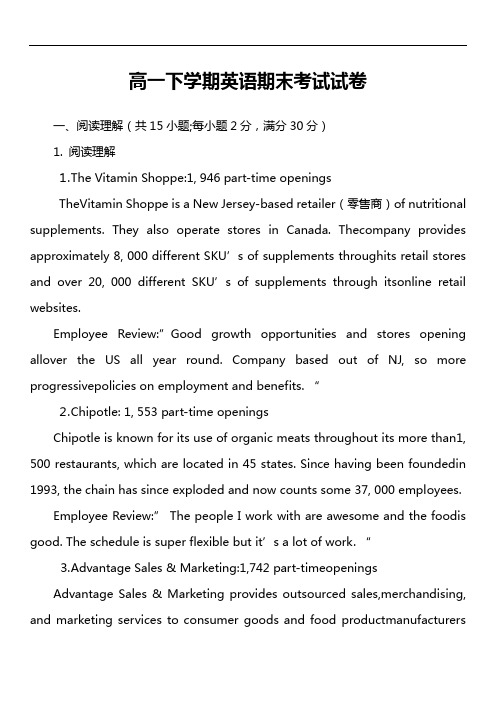 高一下学期英语期末考试试卷第38套真题