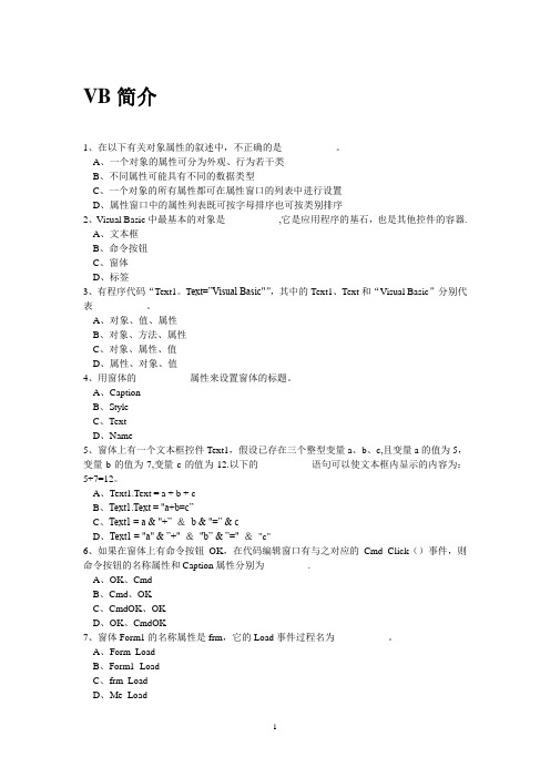 VB程序习题集(附答案)