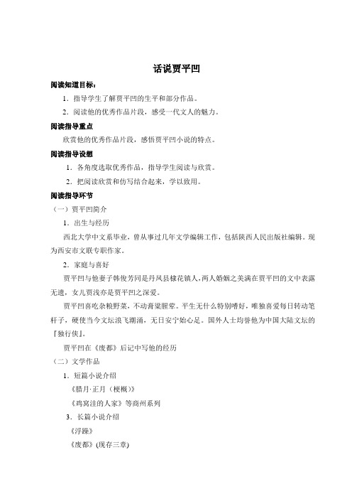 话说贾平凹