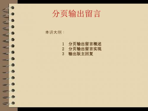 PHP+Mysql+Dreamweaver网站开发与实践第7章06  分页输出留言