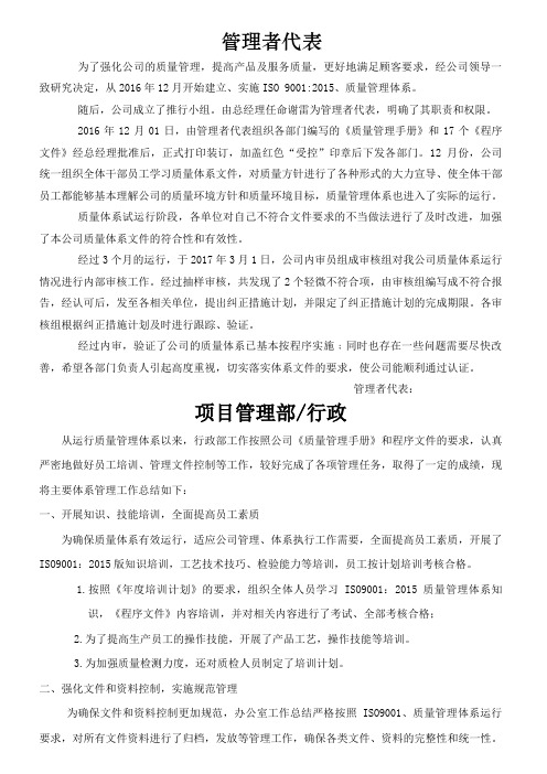 《ISO9001质量管理体系》管理评审的输入资料