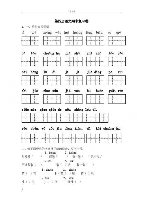 第四册语文期末复习卷