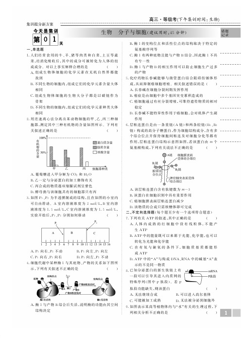 2020《高三生物10天限时集训》含答案