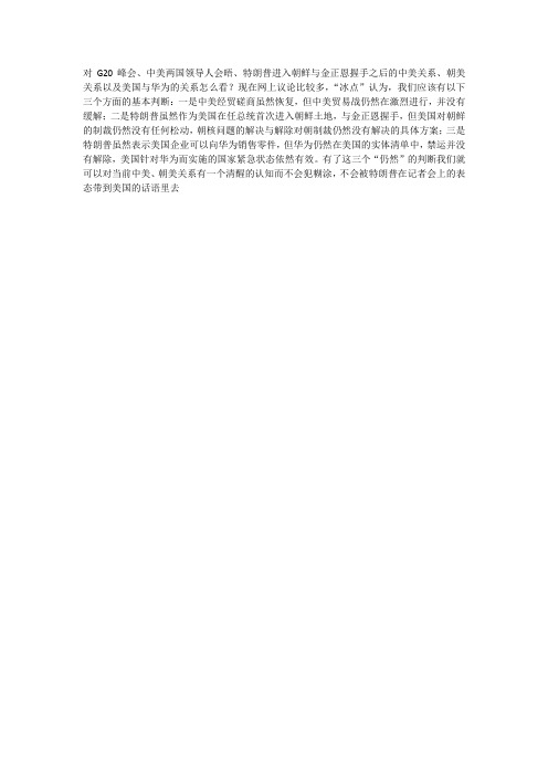 但美国对朝鲜的制裁仍然没有任何松动
