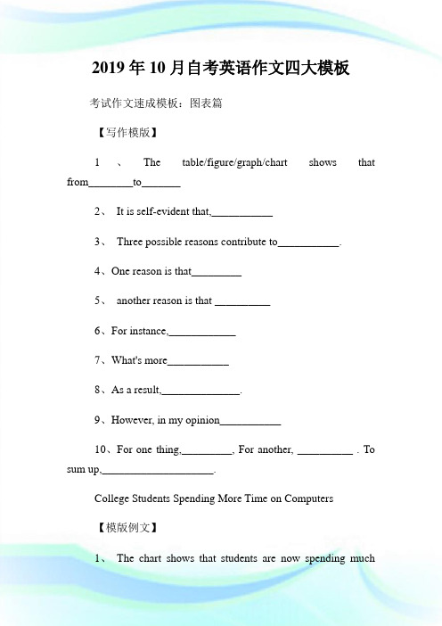 自考英语作文四大模板.doc