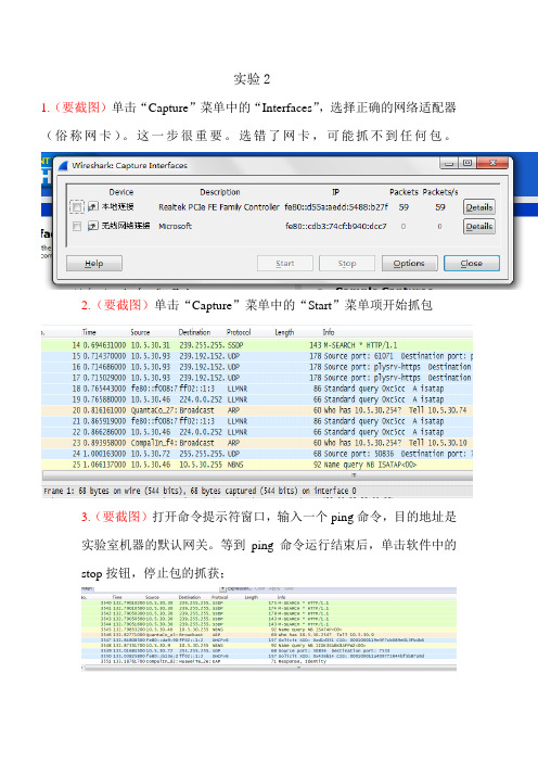 计网实验报告2