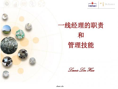一线经理管理职责.