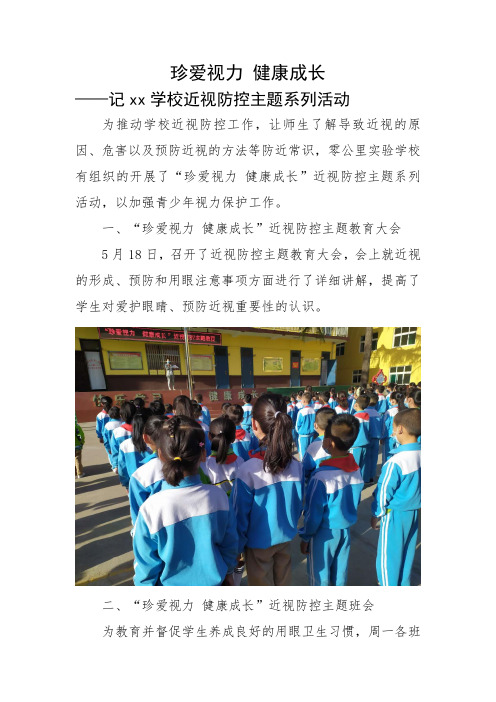 近视防控通讯稿(图文)
