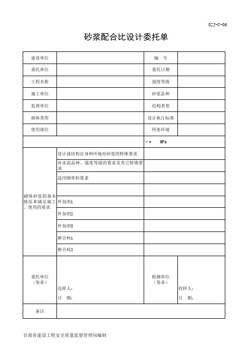 砂浆委托单