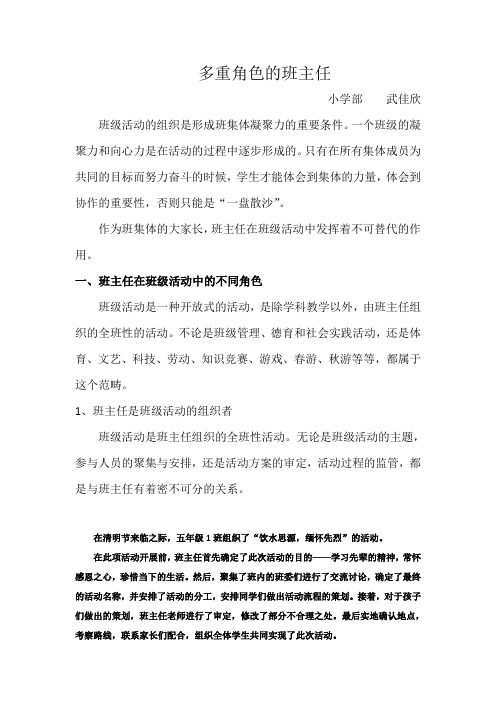 说明班主任在班级活动中的不同角色