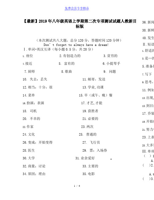 精品八年级英语上学期第二次专项测试试题人教新目标版