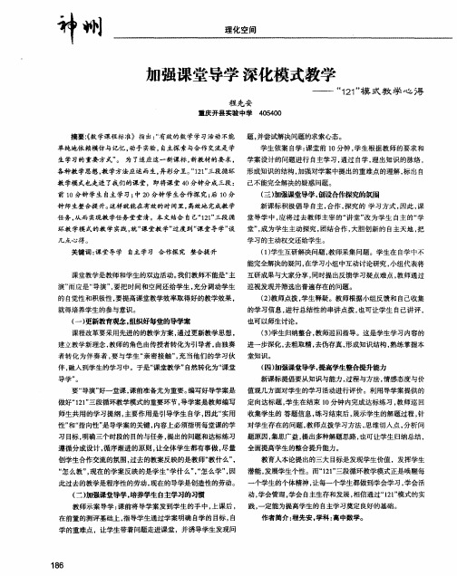 加强课堂导学深化模式教学——“121”模式教学心得