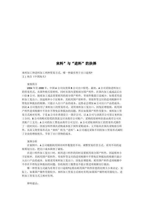 来料”与“进料”的抉择。