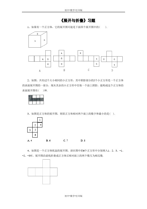 鲁教版-数学-初一上册-《展开与折叠》习题1