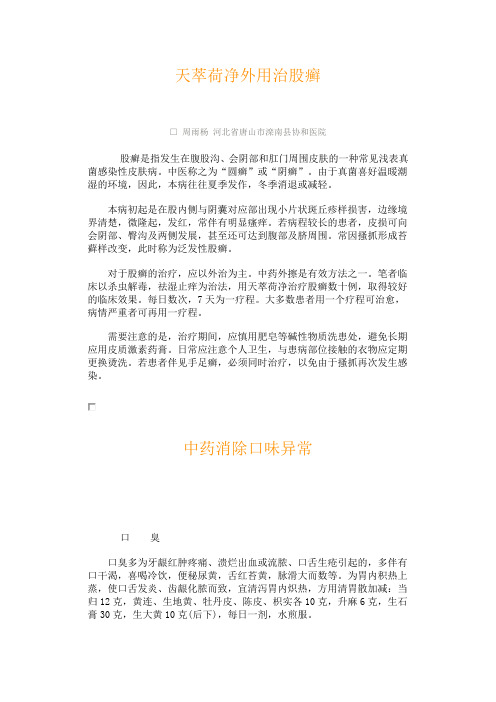 天萃荷净外用治股癣