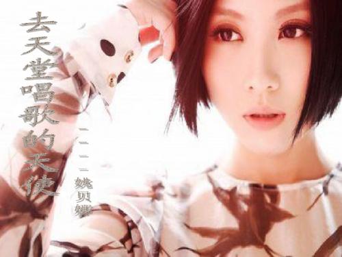 姚贝娜
