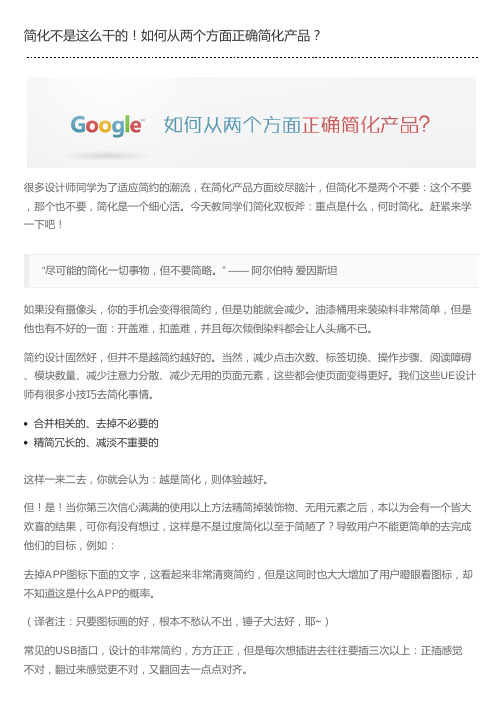 简化不是这么干的!如何从两个方面正确简化产品？