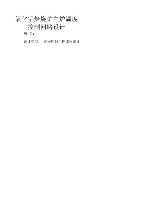 氧化铝焙烧炉主炉温度 df