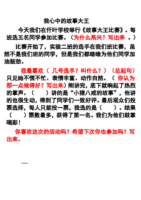 三年级 故事大王比赛
