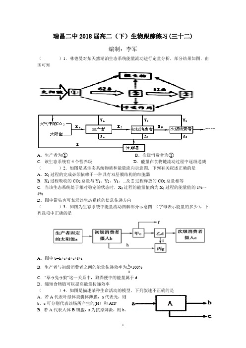 瑞昌二中2018届高二(下)生物跟踪练习(三十二)
