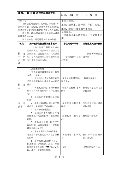 人教部编版历史七上第15课 两汉的科技和文化-文档资料
