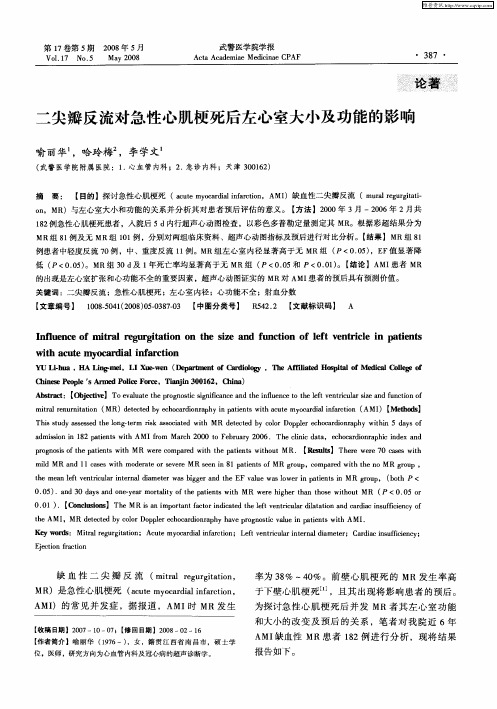 二尖瓣反流对急性心肌梗死后左心室大小及功能的影响