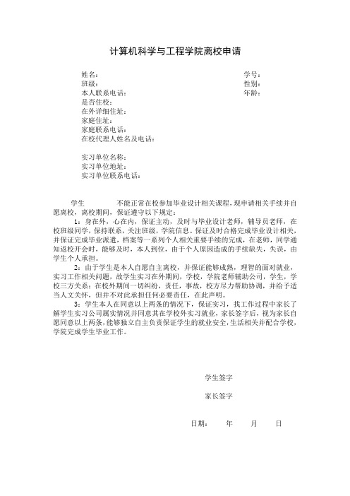 毕业设计离校申请表