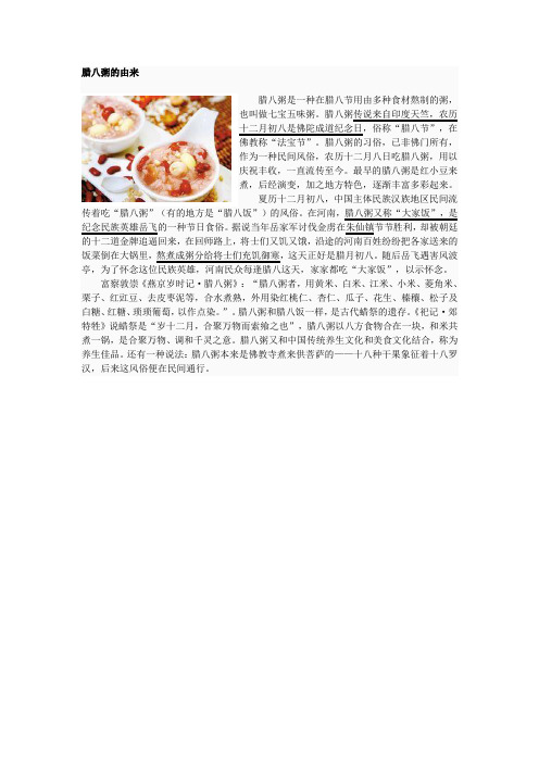 腊八粥的由来