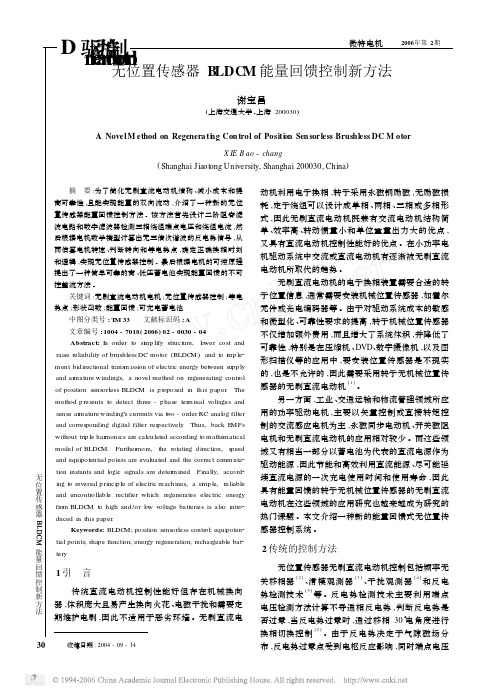 无位置传感器BLDCM能量回馈控制新方法