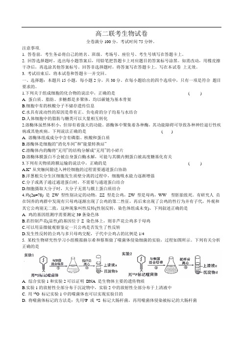 河南省2023-2024学年高二上学期9月月考生物试卷(无答案)