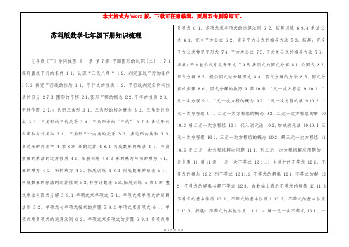 苏科版数学七年级下册知识梳理