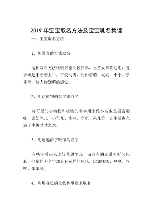 2019年宝宝取名方法及宝宝乳名集锦