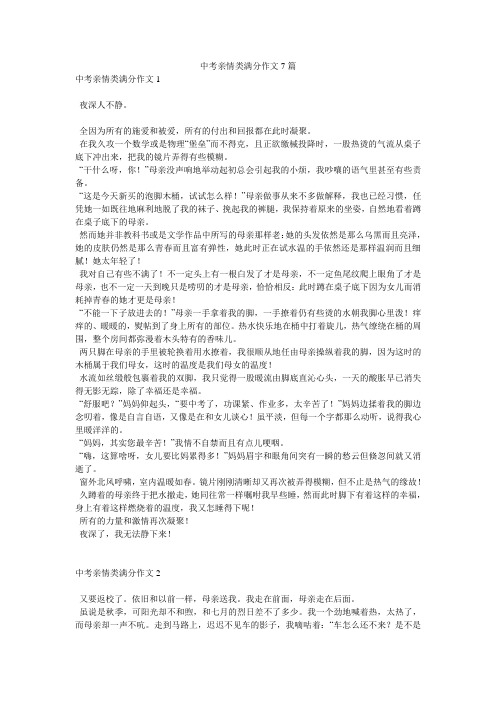 中考亲情类满分作文7篇