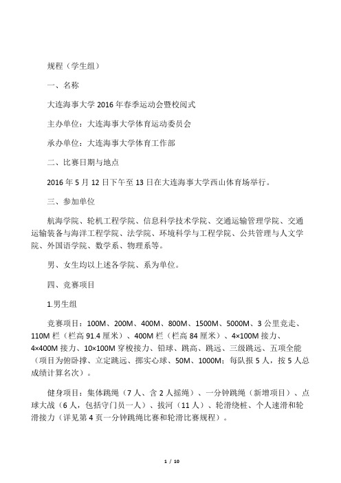 大连海事大学2016年春季运动会竞赛
