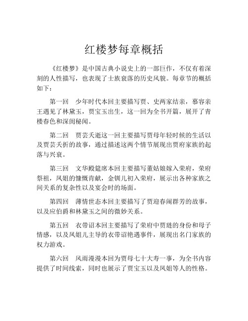 红楼梦每章概括