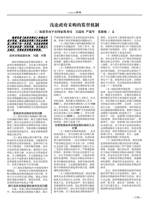浅论政府采购的监督机制