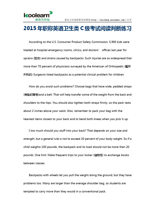 2015年职称英语卫生类C级考试阅读判断练习